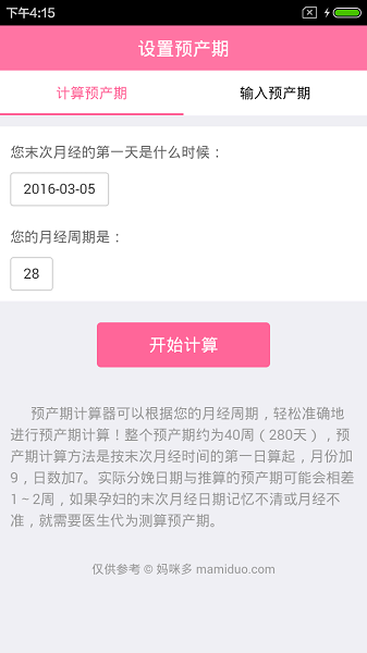 预产期计算器软件app最新下载