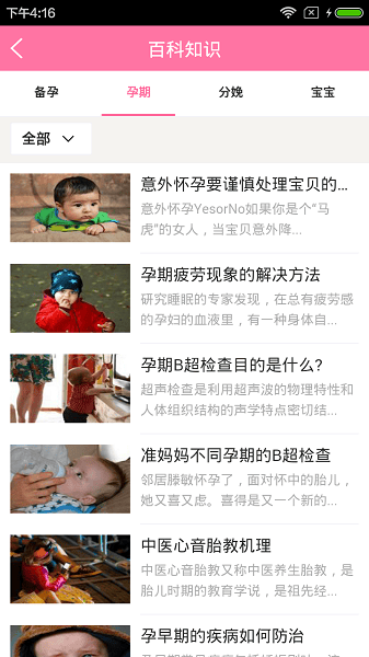 预产期计算器软件app最新下载