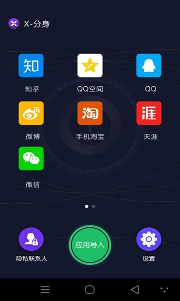 x分身最新版2025版最新下载