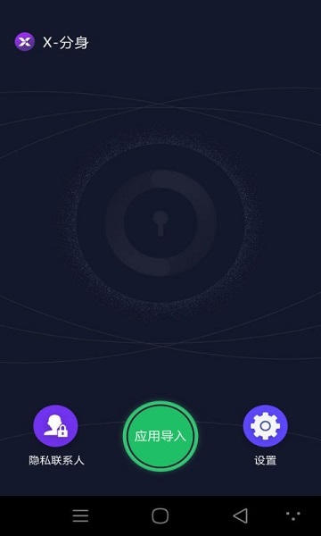 x分身最新版2025版最新下载