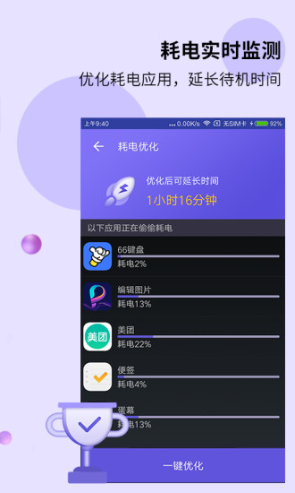 电池先生免费版安卓版app