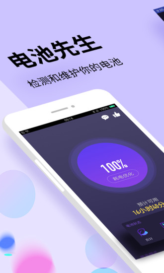 电池先生免费版安卓版app