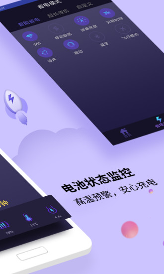 电池先生免费版安卓版app