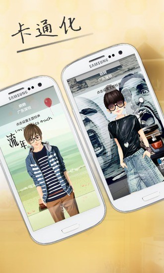 柳丁来电软件app下载安装