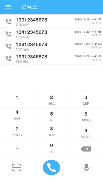 拨号王app最新2025安卓下载