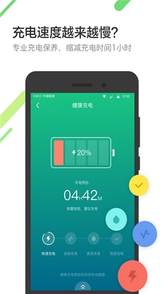 省电精灵软件最新安卓版本