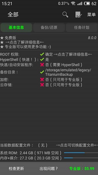 钛备份捐赠专业版安卓2025下载安装