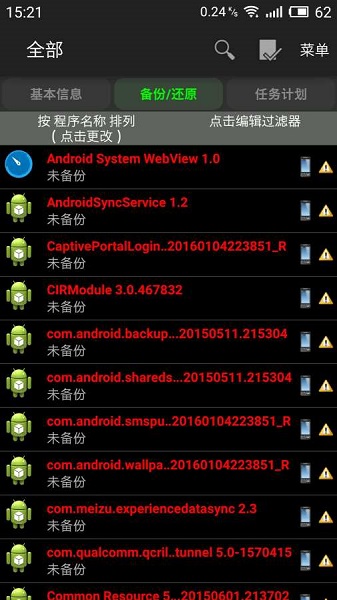 钛备份捐赠专业版安卓2025下载安装