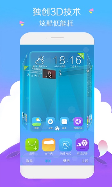 3d宝软桌面手机版app最新下载