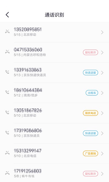 360来电卫士正式版安卓下载2025