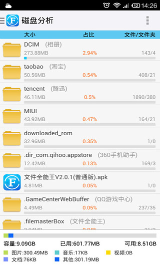 文件全能王中官方下载app