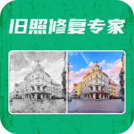旧照修复专家官方安卓版下载