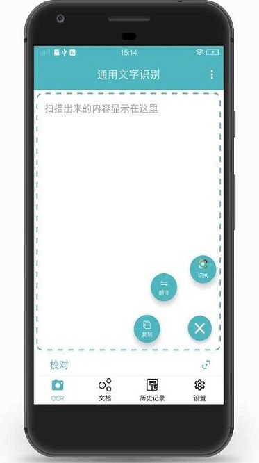 扫描图片转文字识别app2026版安卓版