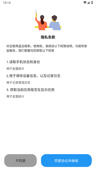 蓝白搜索软件安卓下载2026版