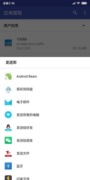 应用提取apk下载