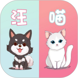 萌宠动物翻译器最新2026安卓版