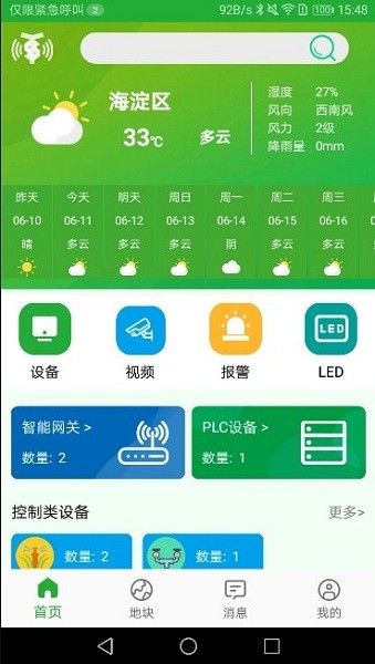 天正智能手机版安卓2026下载