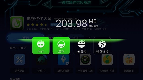 电视优化大师最新版