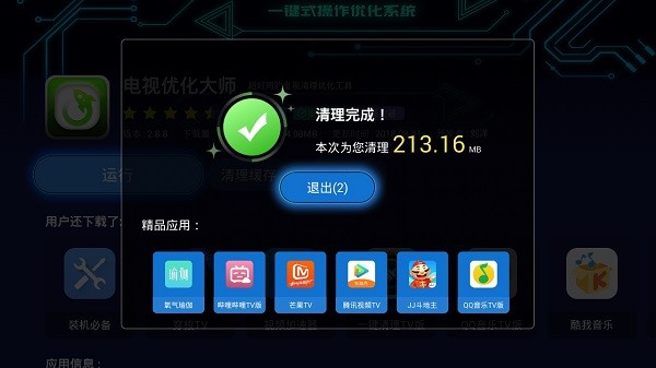 电视优化大师最新版安卓app下载