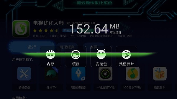 电视优化大师最新版安卓app下载