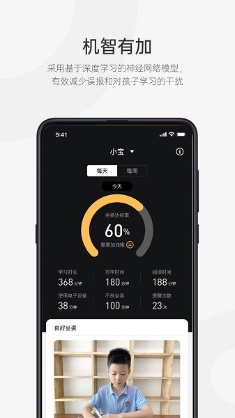 皮小智儿童坐姿提醒仪软件最新下载免费版