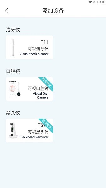 素诺智能可视耳勺app2026版