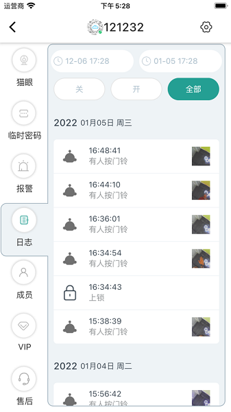 悠悠爱普智能锁最新版安卓下载