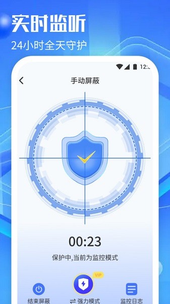 防监听神器app下载