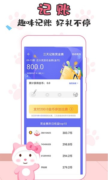 记账365软件安卓2026下载安装