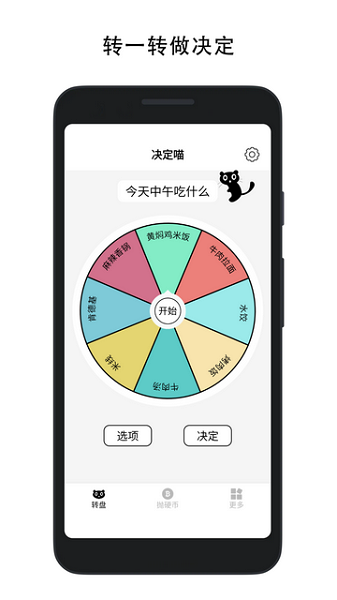 转盘喵软件安卓版下载2026版