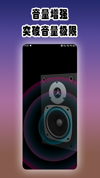 魔音增强器最新版安卓版下载2026版