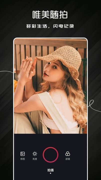 唯美相机大师官方下载