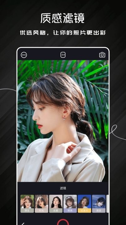 唯美相机大师官方下载