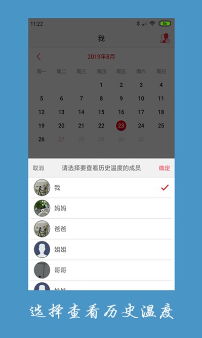 体温贴app安卓版最新版下载