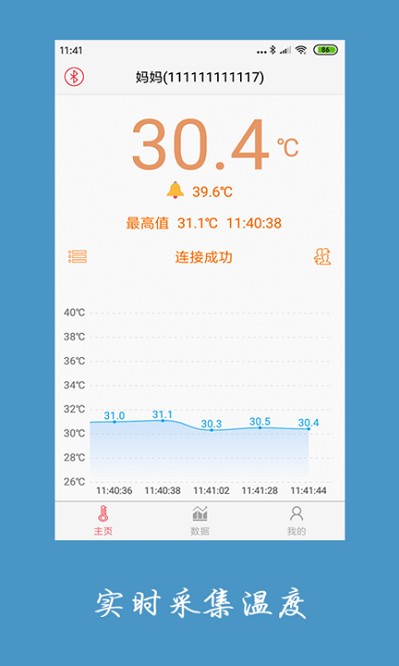 体温贴app安卓版最新版下载