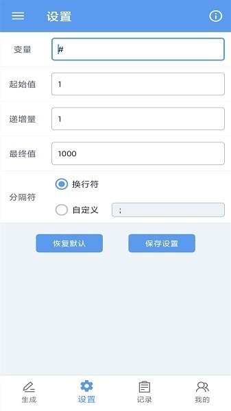 批量文本生成器软件安卓下载2026版