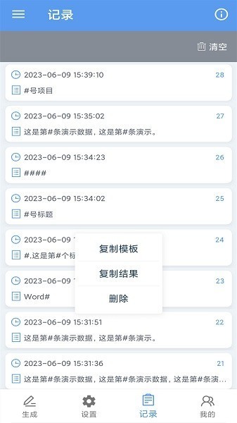 批量文本生成器软件安卓下载2026版