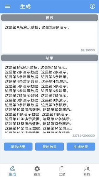 批量文本生成器软件安卓下载2026版