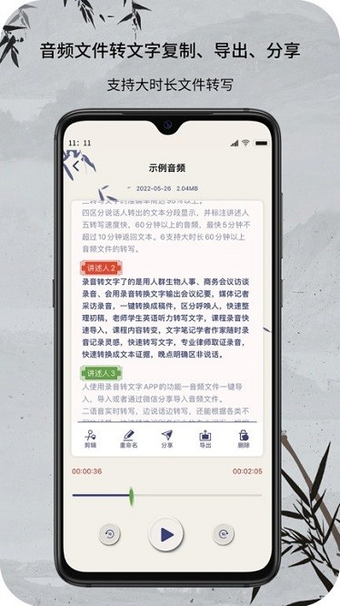 音频文件和录音转文字app下载