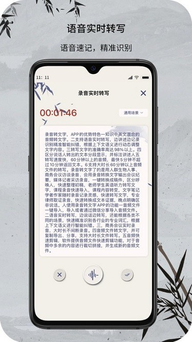 音频文件和录音转文字软件最新安卓下载