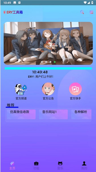 ERY工具箱软件最新版本