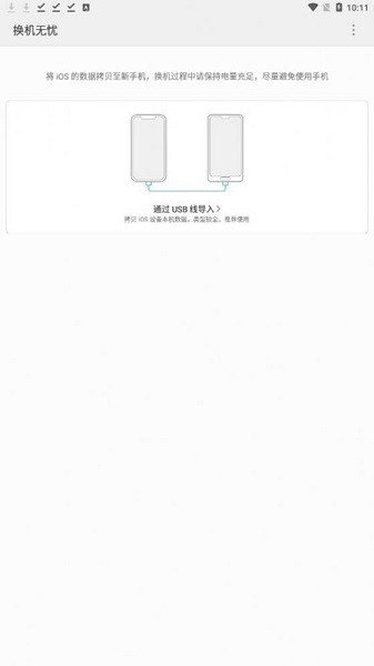 换机无忧软件2026最新安卓下载