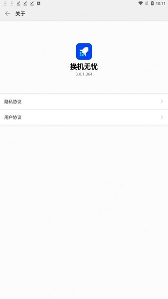 换机无忧软件2026最新安卓下载