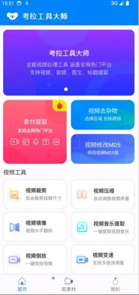 考拉工具大师app下载