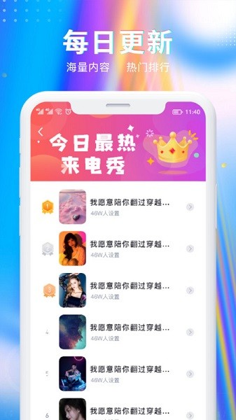 最美来电秀软件最新版下载