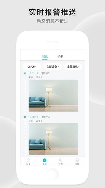 罗曼斯之家软件最新版安卓下载
