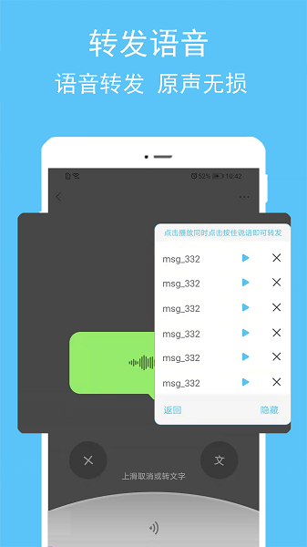 语音转播大师软件下载最新app