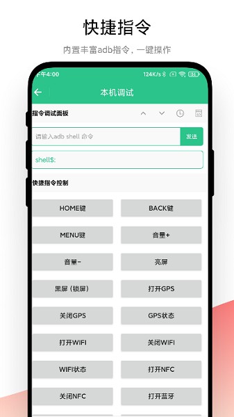 adb调试助手app下载