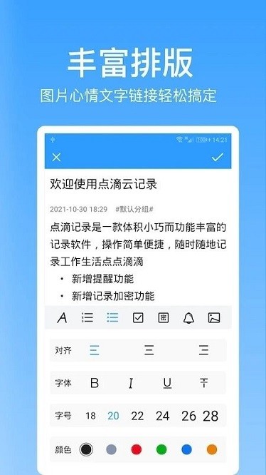 点滴记录app最新2026安卓下载