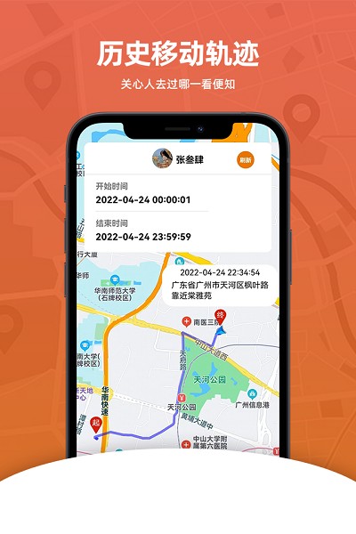 守护亲人app下载